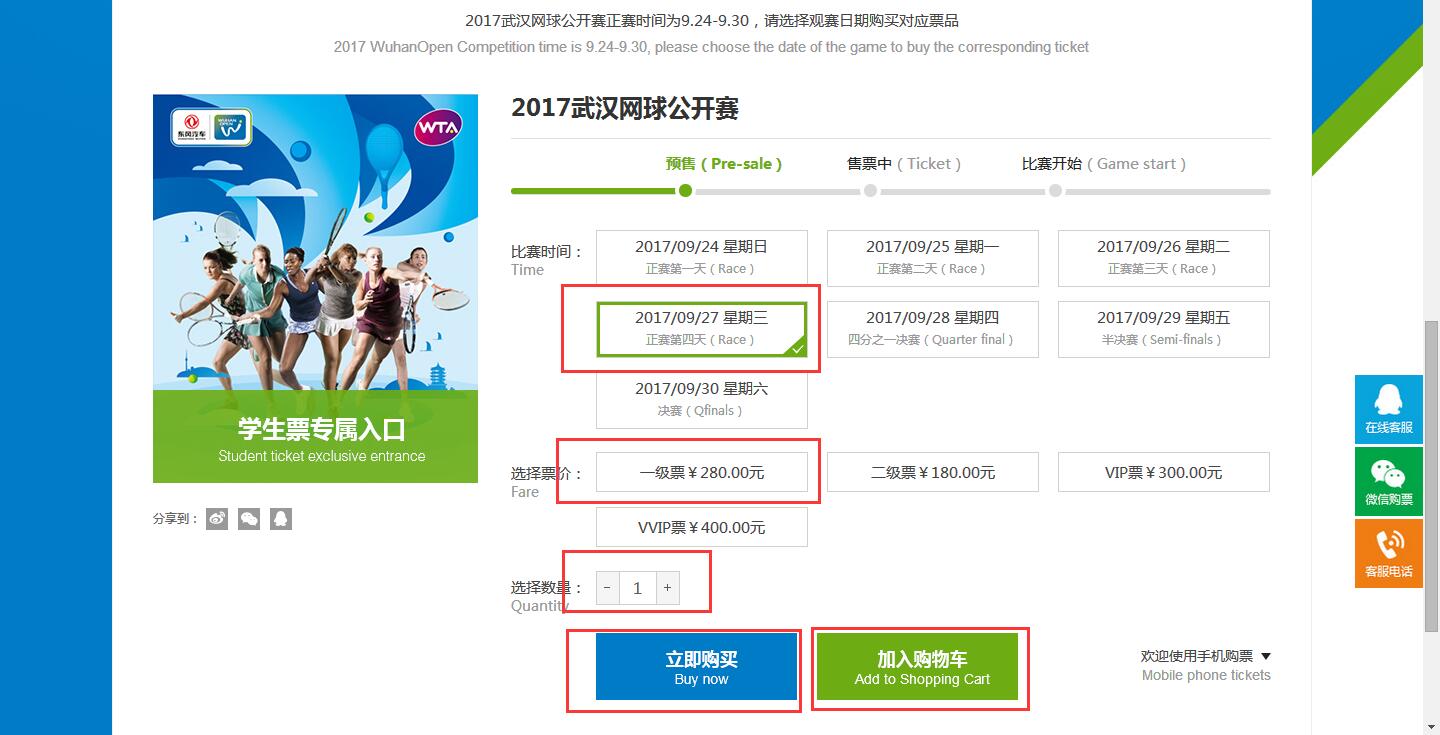 2017武汉网球公开赛网上购票流程